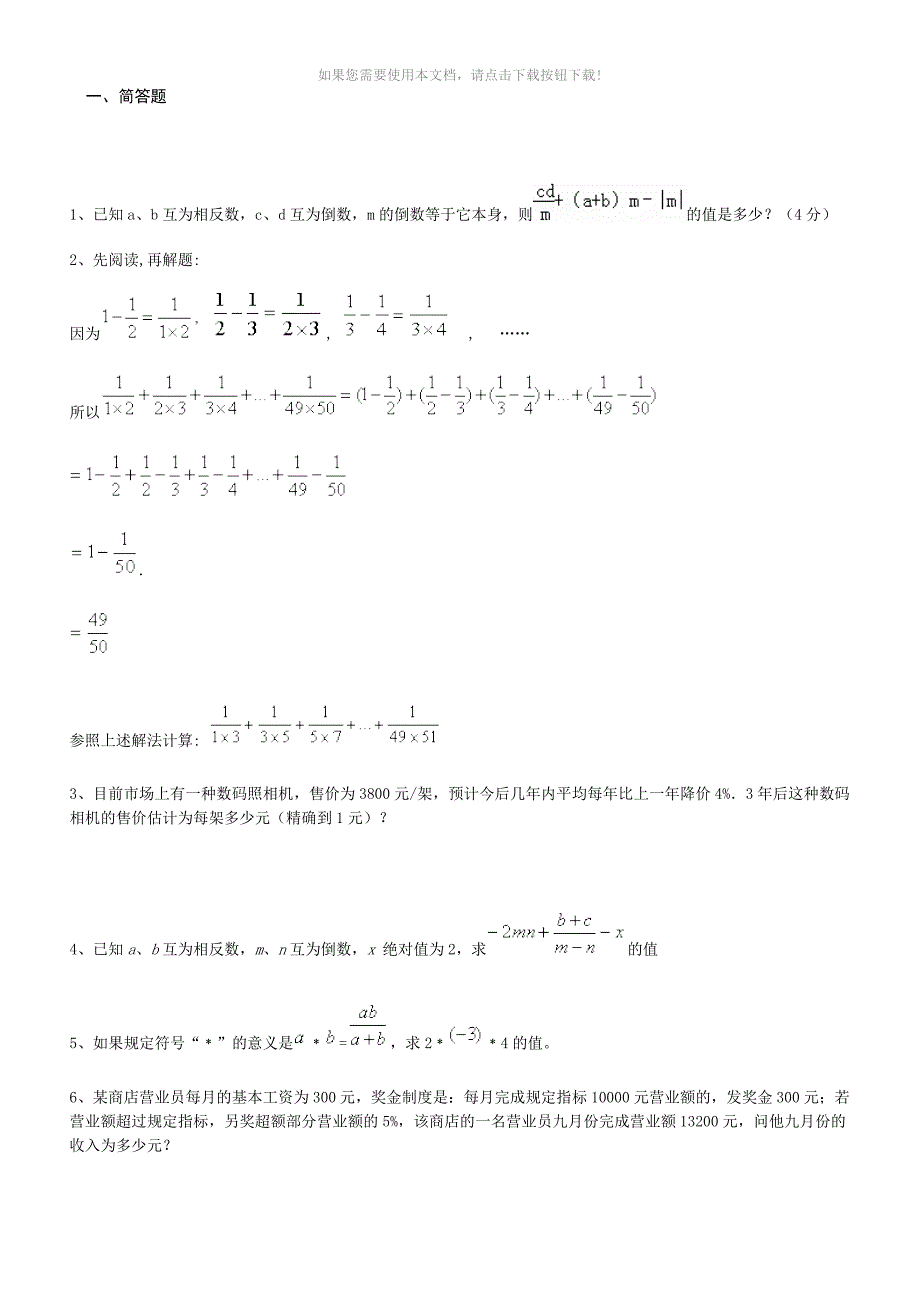 初中数学找规律练习题(有答案)_第1页