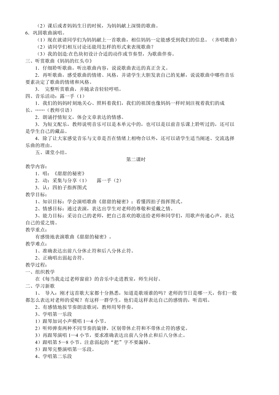 第一单元爱的礼赞.doc_第2页