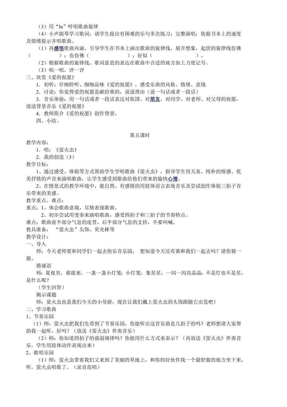 第一单元爱的礼赞.doc_第5页