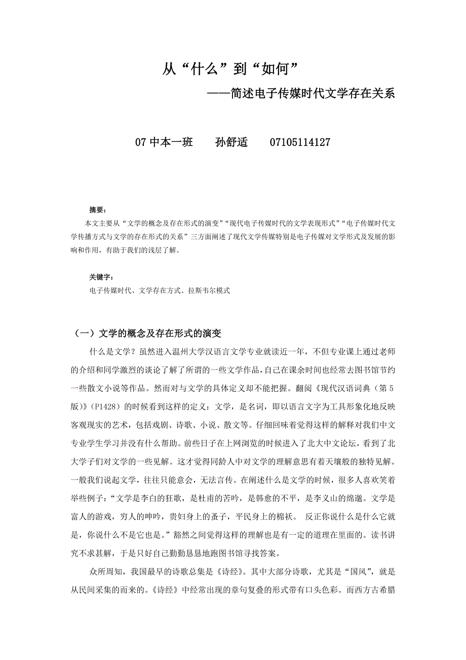 从“什么”到“如何”.doc_第1页