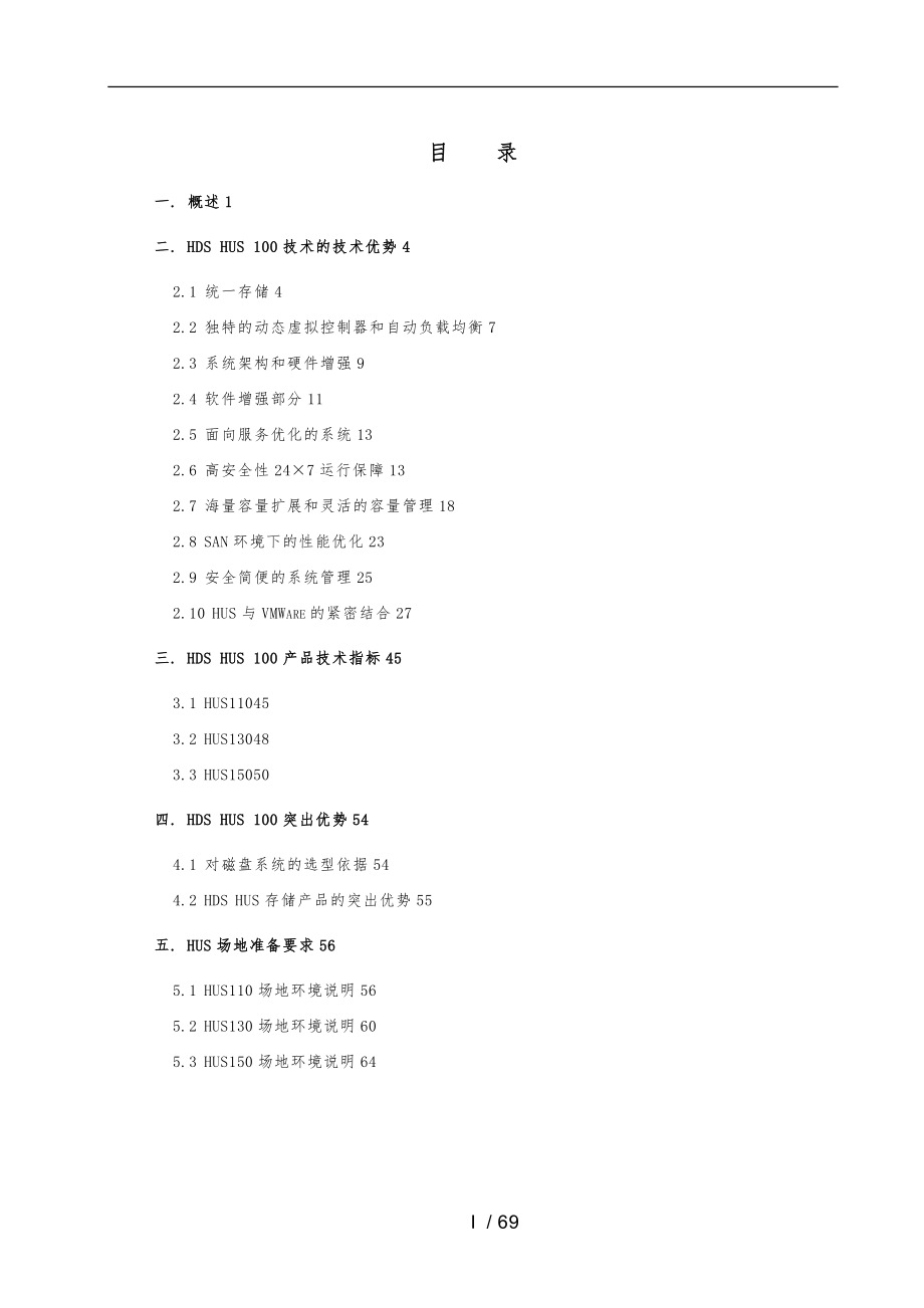 HUS磁盘阵列产品说明_第2页
