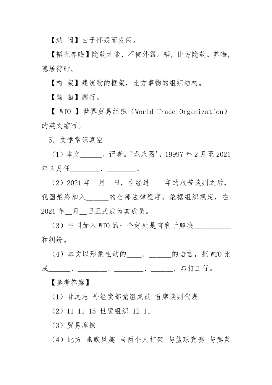 《龙永图趣说WTO》阅读答案-龙永图.docx_第2页