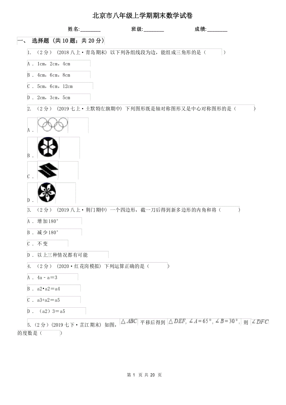 北京市八年级上学期期末数学试卷_第1页