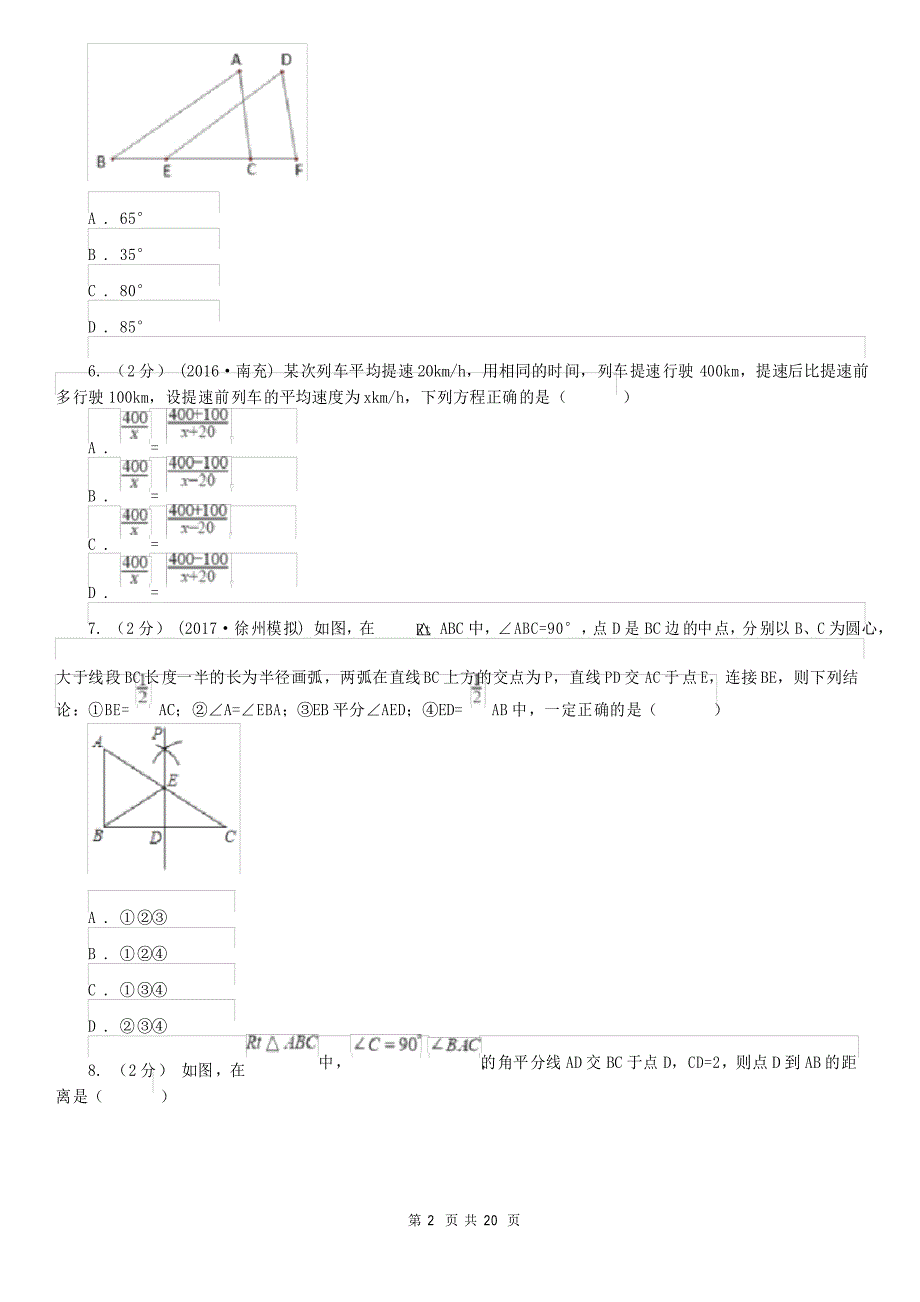 北京市八年级上学期期末数学试卷_第2页