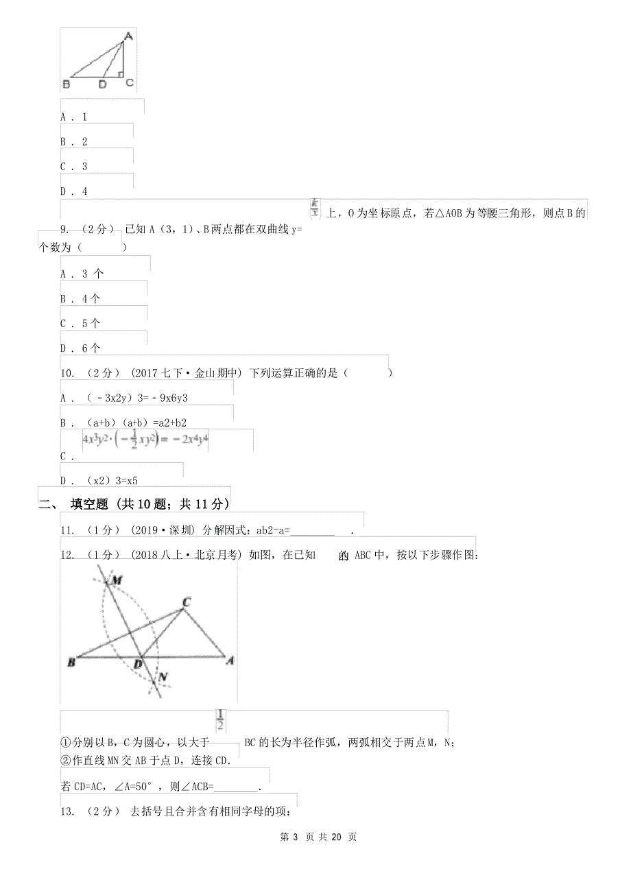 北京市八年级上学期期末数学试卷_第3页