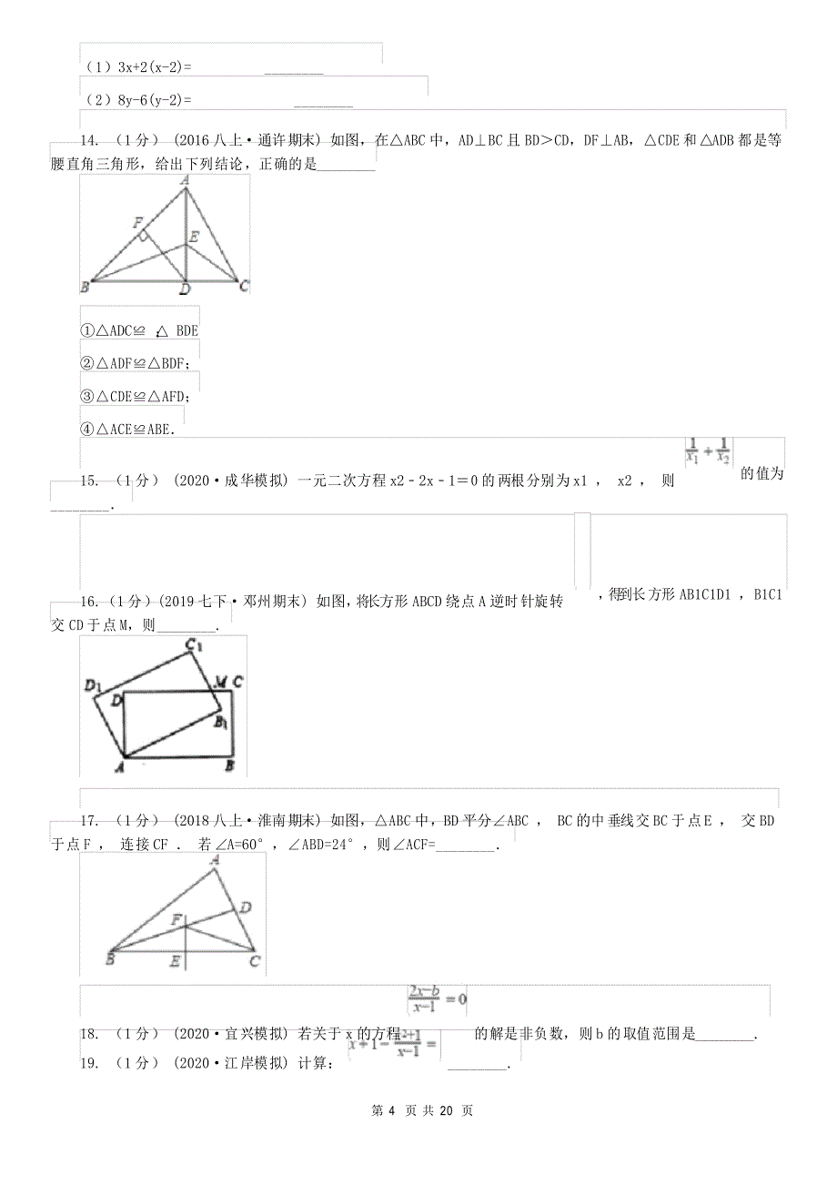 北京市八年级上学期期末数学试卷_第4页