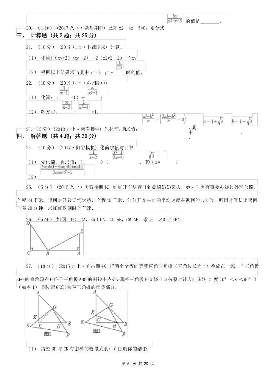 北京市八年级上学期期末数学试卷_第5页