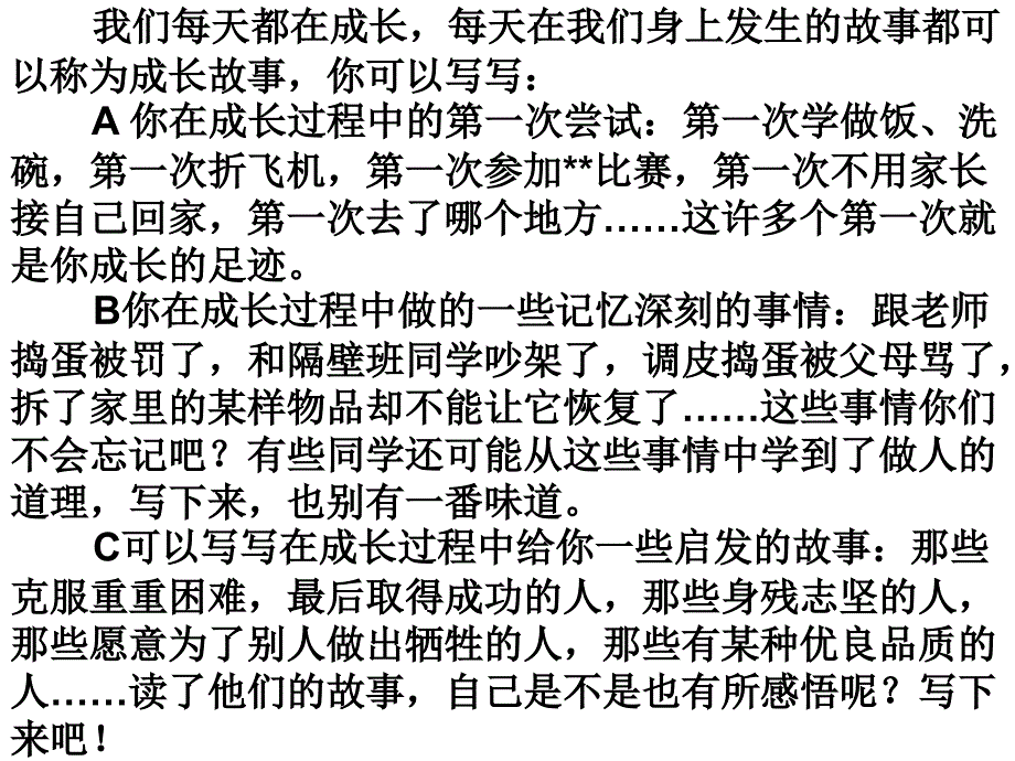 四年级上册语文第七单元《成长的故事》作文指导_第2页