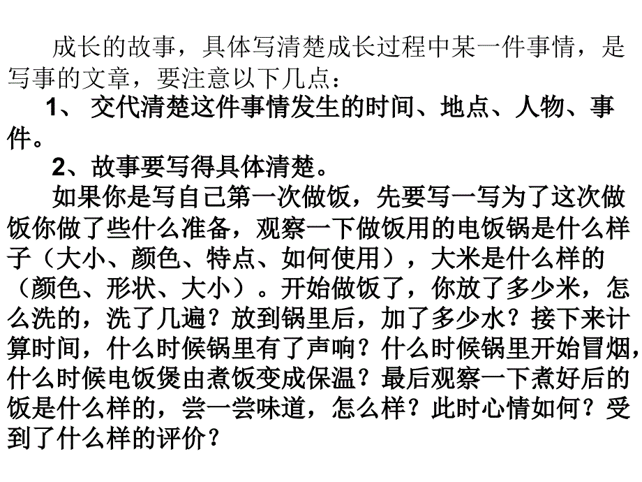 四年级上册语文第七单元《成长的故事》作文指导_第3页