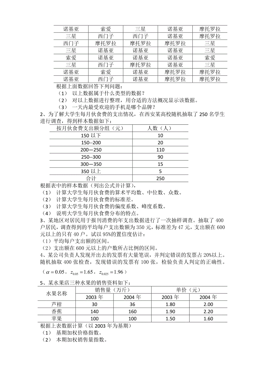 《统计学》模拟试题(一)_第2页