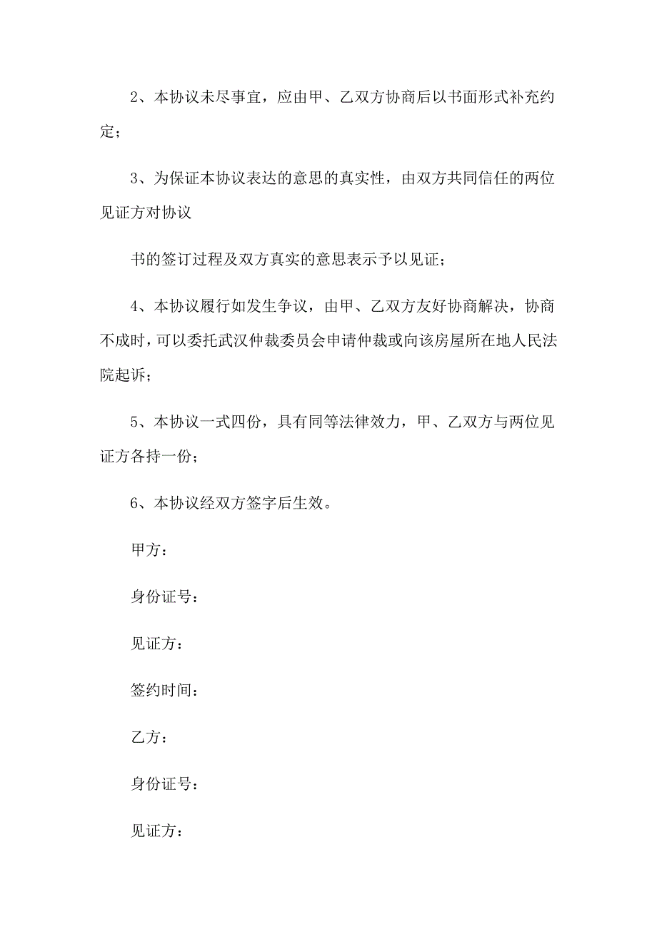 2023年遗产分割协议书7篇_第3页