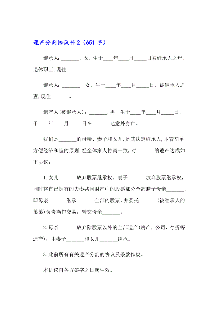 2023年遗产分割协议书7篇_第4页