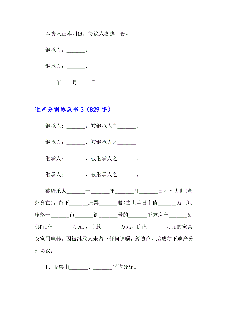 2023年遗产分割协议书7篇_第5页