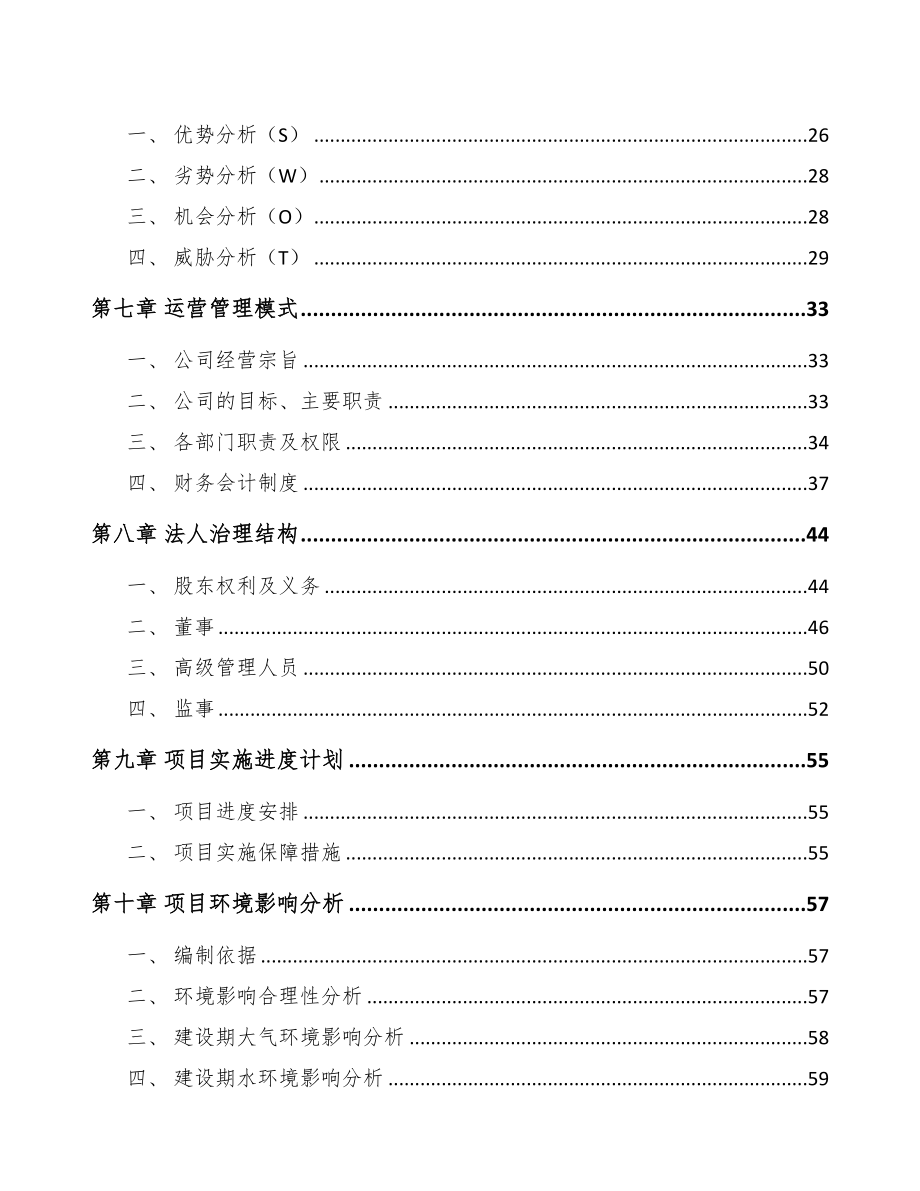 年产xxx台激光设备项目申请报告(DOC 95页)_第4页