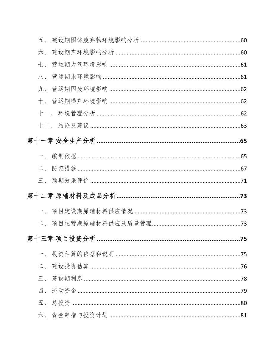 年产xxx台激光设备项目申请报告(DOC 95页)_第5页