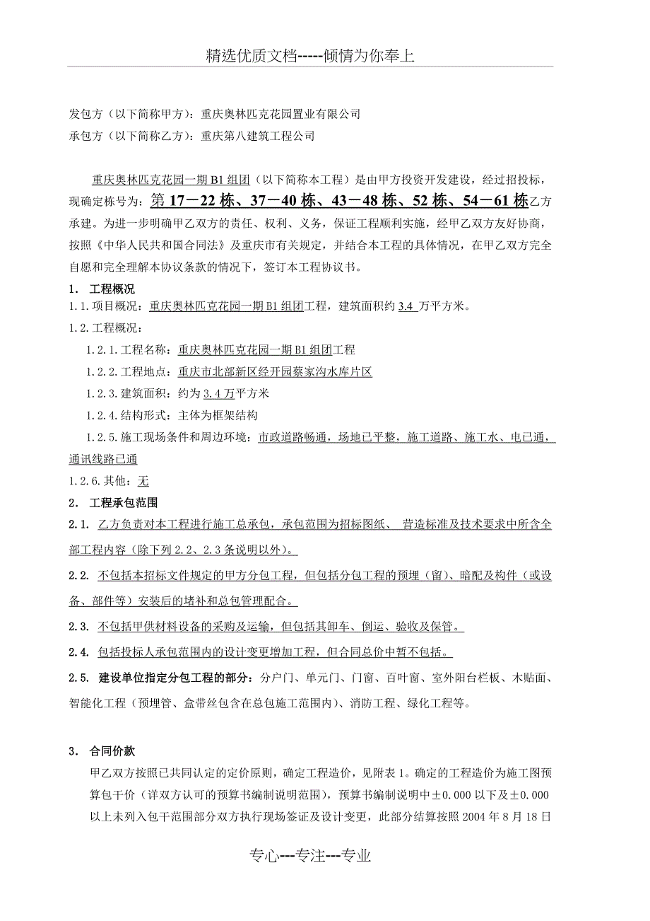 地产质量控制之总包合同_第2页