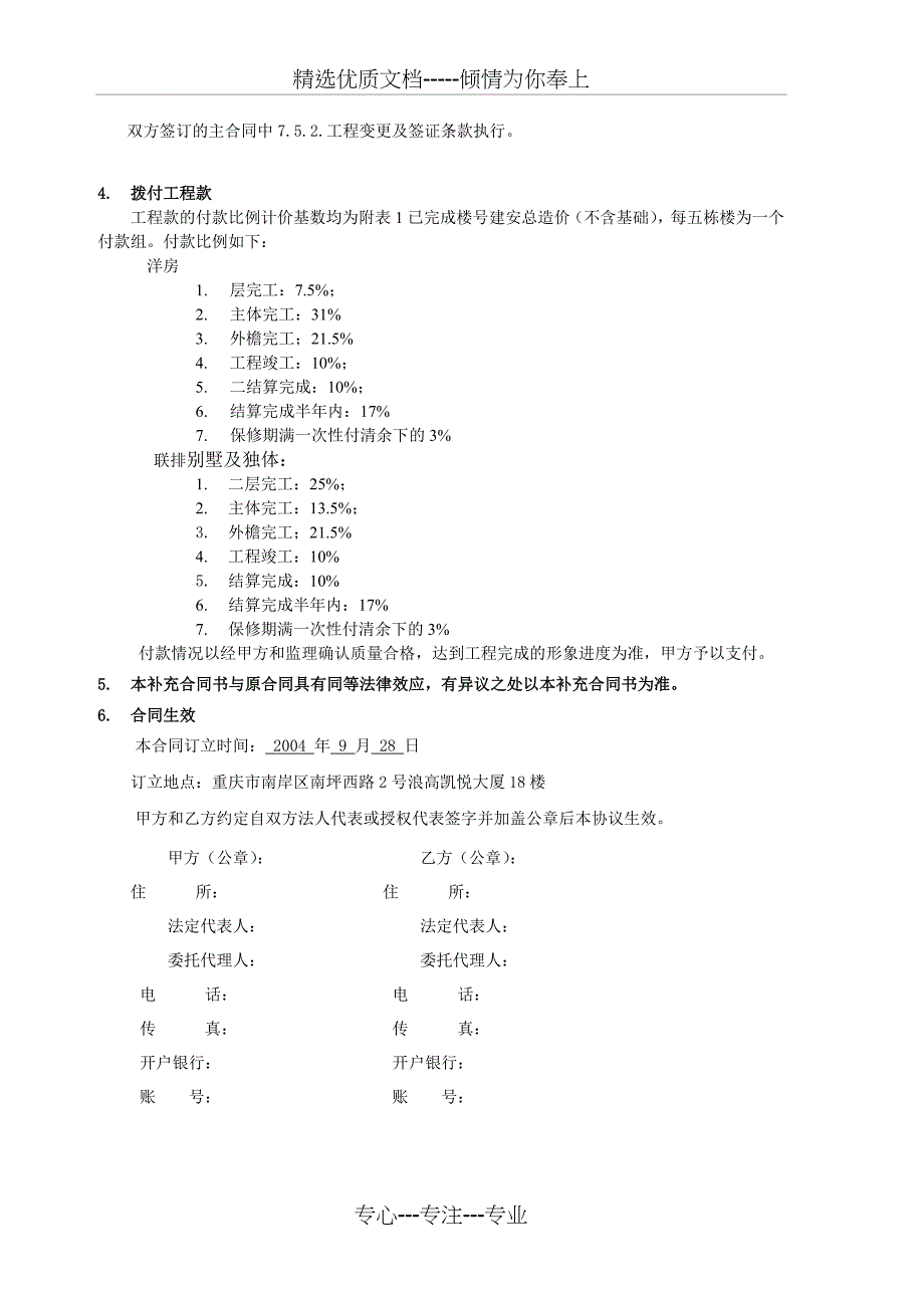 地产质量控制之总包合同_第3页