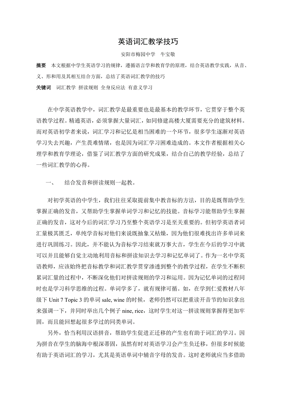 英语词汇教学技巧_第1页