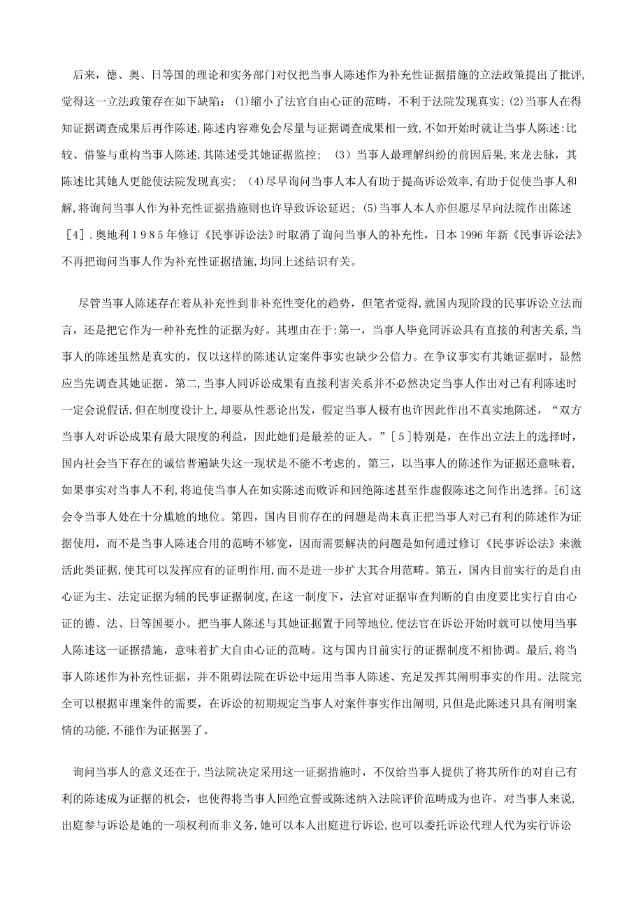 当事人陈当事人陈述：比较、借鉴与重构的应用_第4页