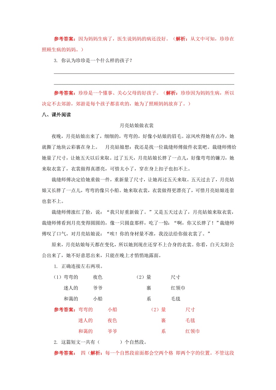 【精品】8月亮的心愿（同步练习及解析）-鲁教版-一年级语文下册（教育精品）_第3页