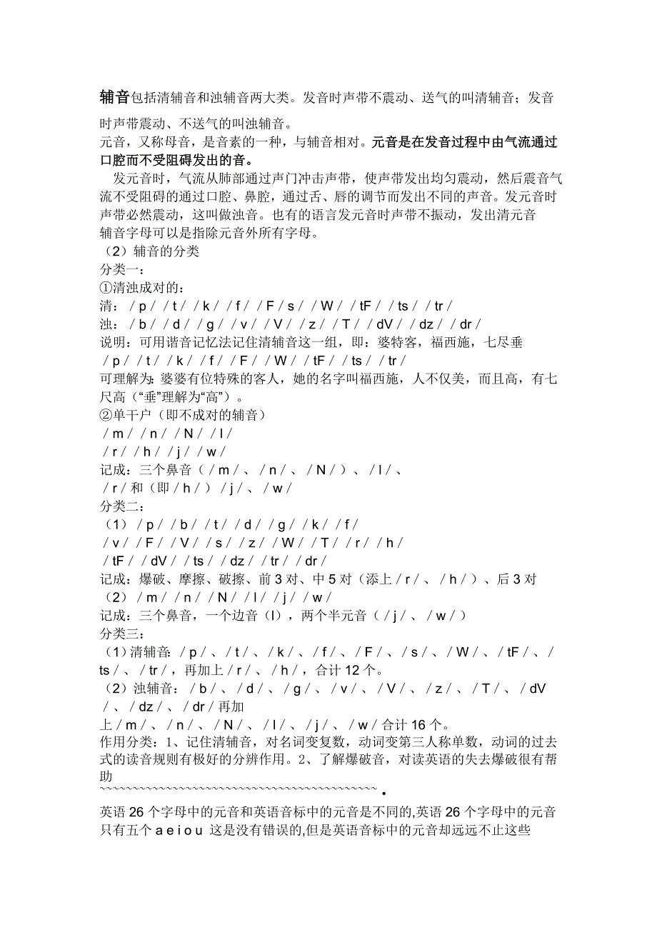 英语英标中的清浊辅音及元音的定义及分类.doc_第1页