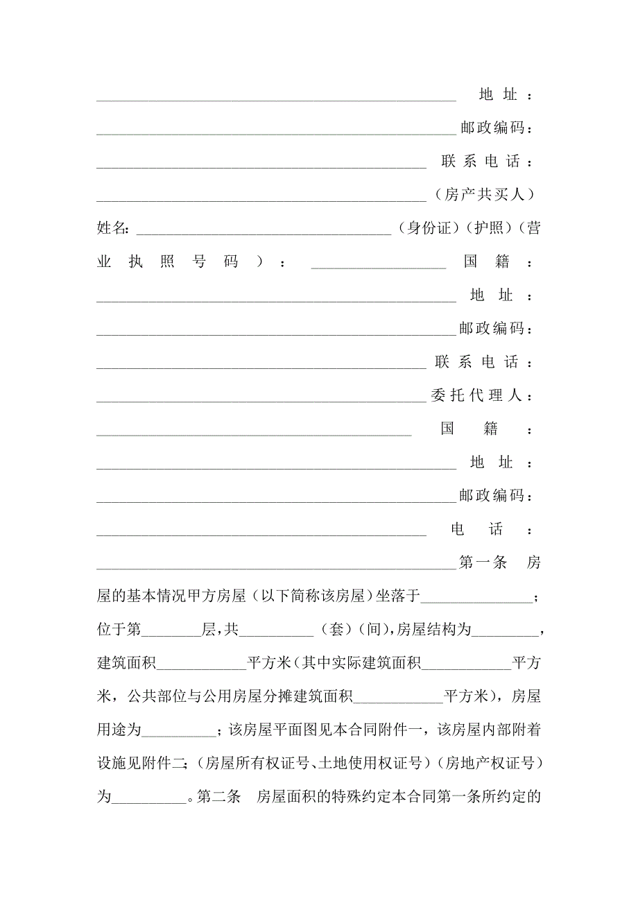 二手房买卖合同(四)_第2页