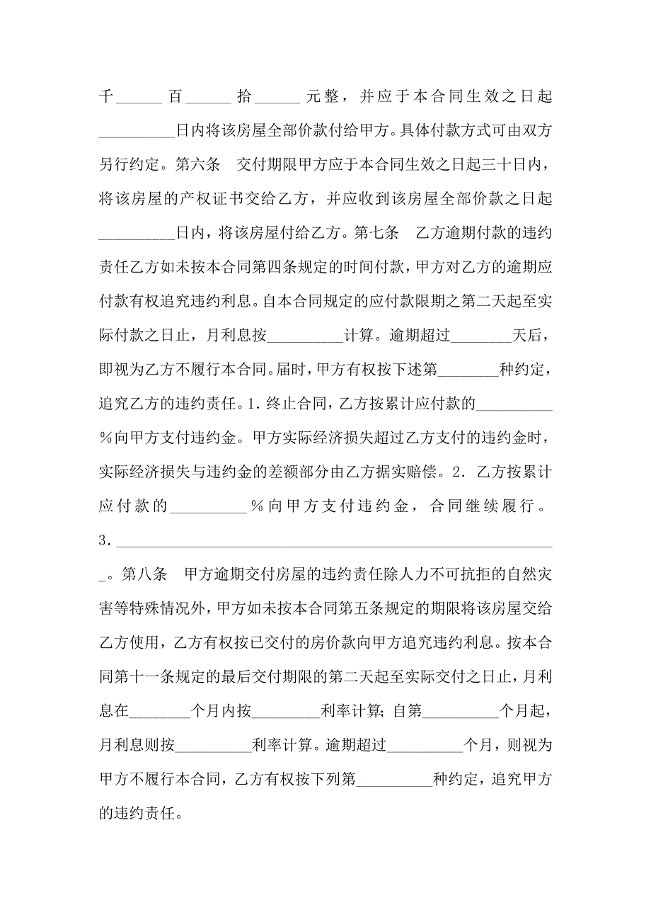 二手房买卖合同(四)_第4页