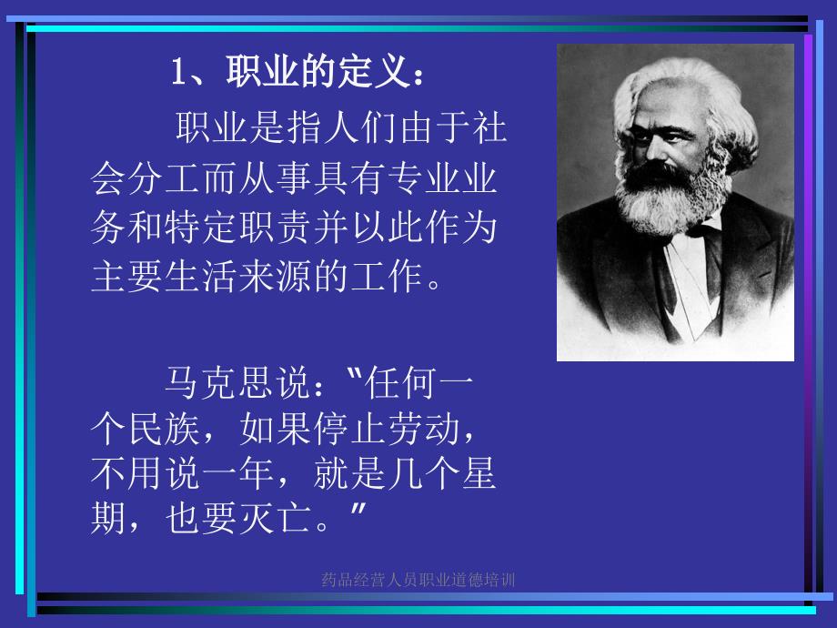 药品经营人员职业道德培训课件_第3页