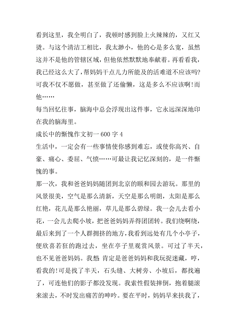 2023年成长中惭愧作文初一600字合集（完整）_第5页