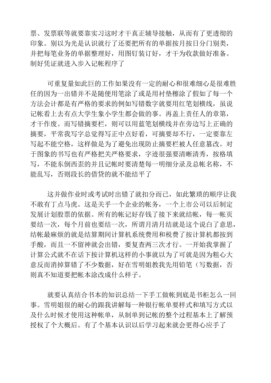 专业调研报告_第2页