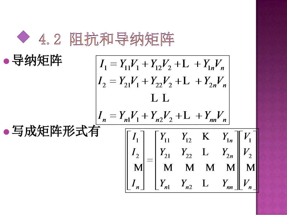 12网络分析-阻抗矩阵_第3页