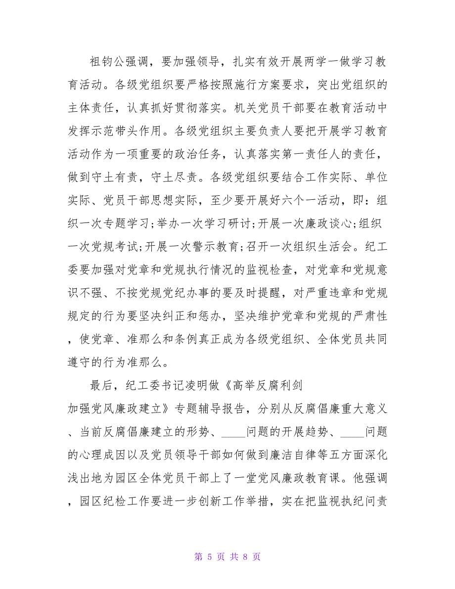 两学一做动员会发言稿.doc_第5页