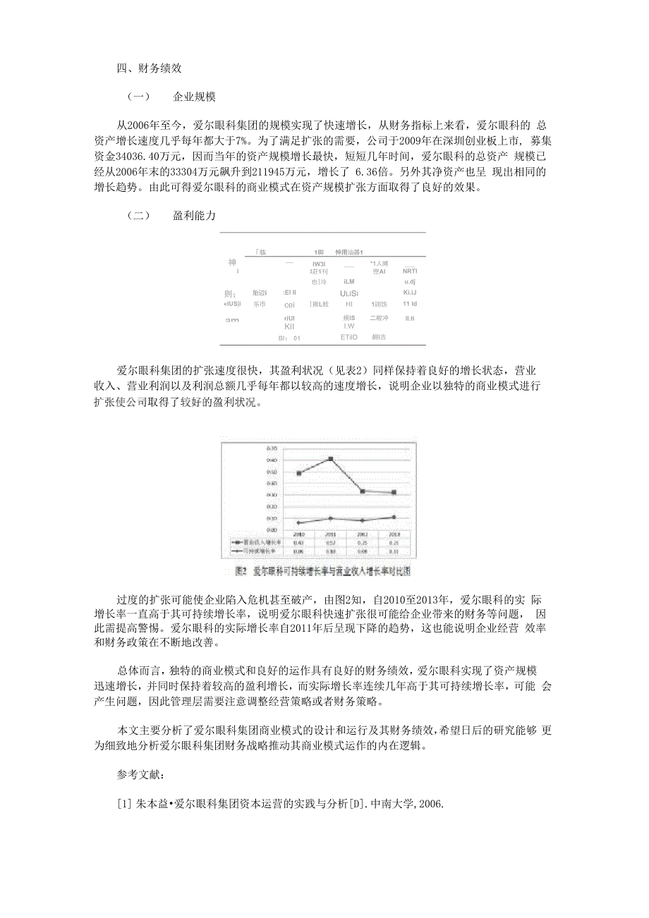 爱尔眼科集团的商业模式及财务绩效探讨_第3页