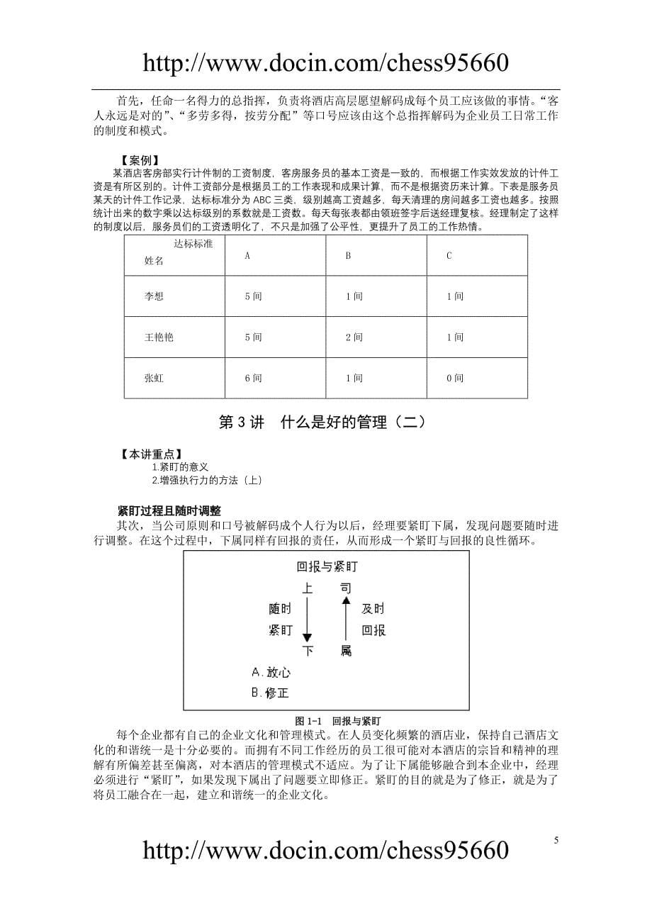 酒店职业经理人管理实务.doc_第5页