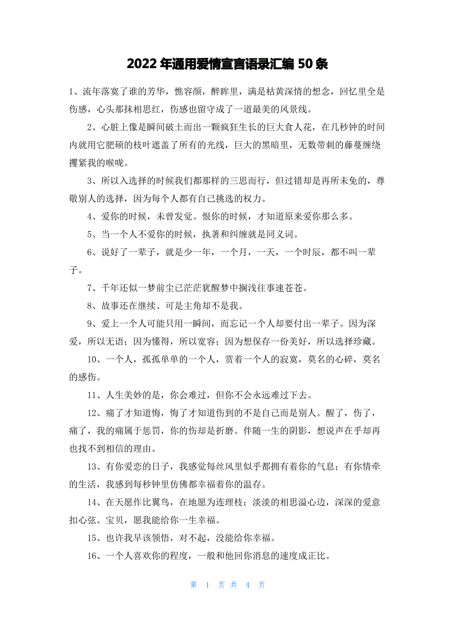 2022年通用爱情宣言语录汇编50条_第1页