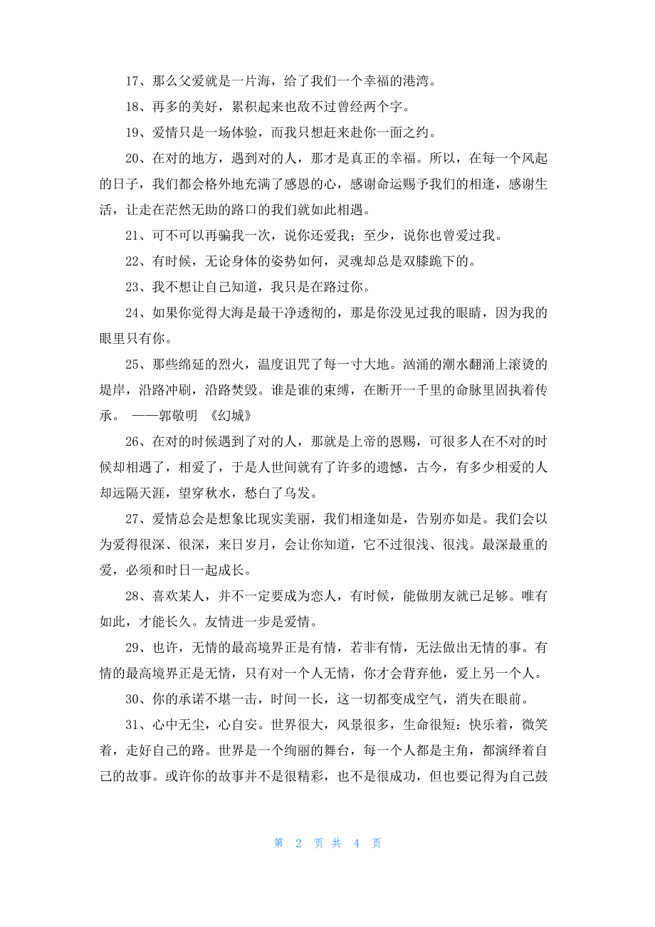 2022年通用爱情宣言语录汇编50条_第2页