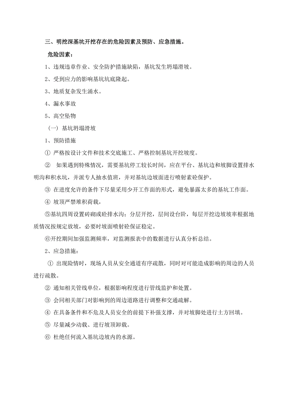 应急预案反冲洗水调节池(专家论证_第3页