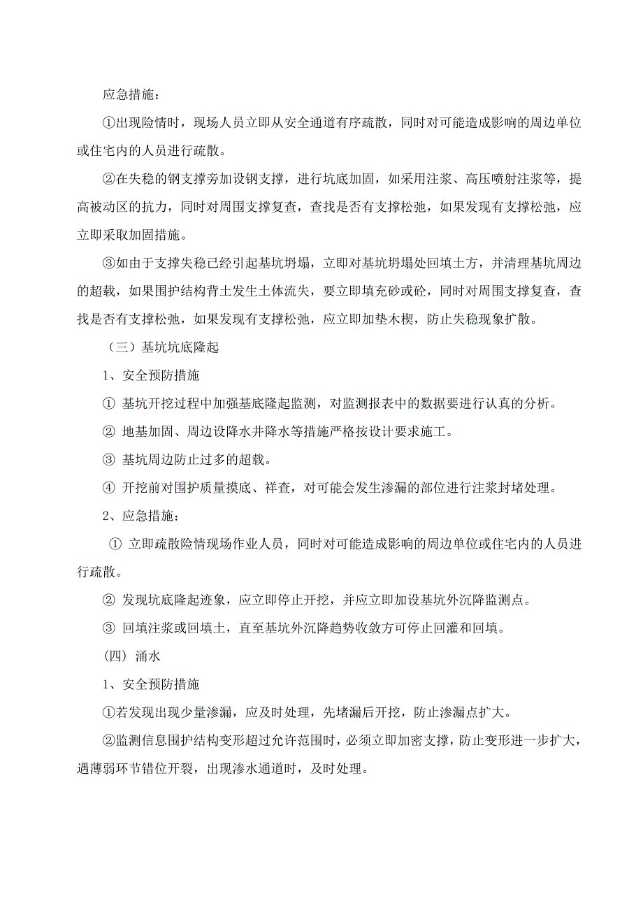 应急预案反冲洗水调节池(专家论证_第4页