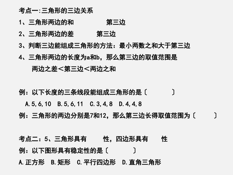 新人教版八年级上册数学知识点归纳及常考题型_第1页