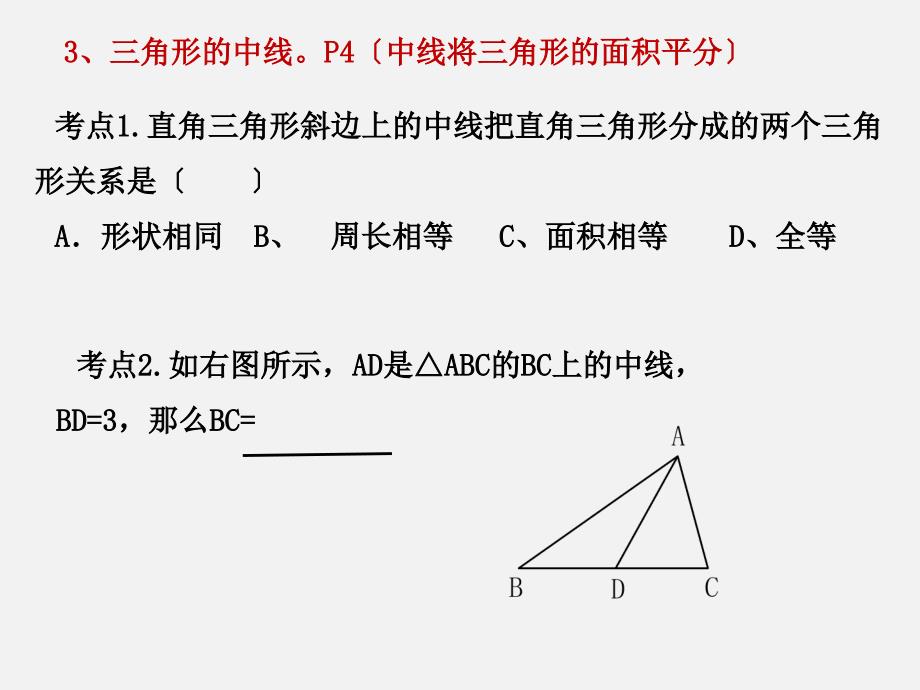 新人教版八年级上册数学知识点归纳及常考题型_第3页