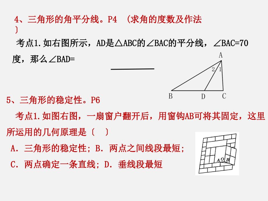 新人教版八年级上册数学知识点归纳及常考题型_第4页