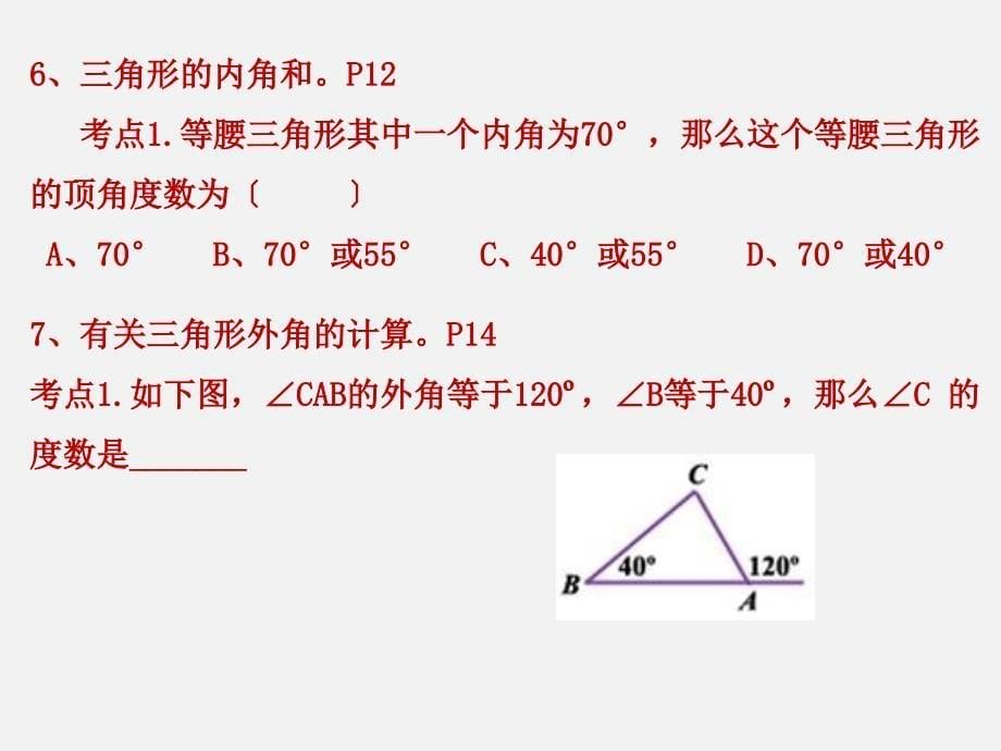 新人教版八年级上册数学知识点归纳及常考题型_第5页