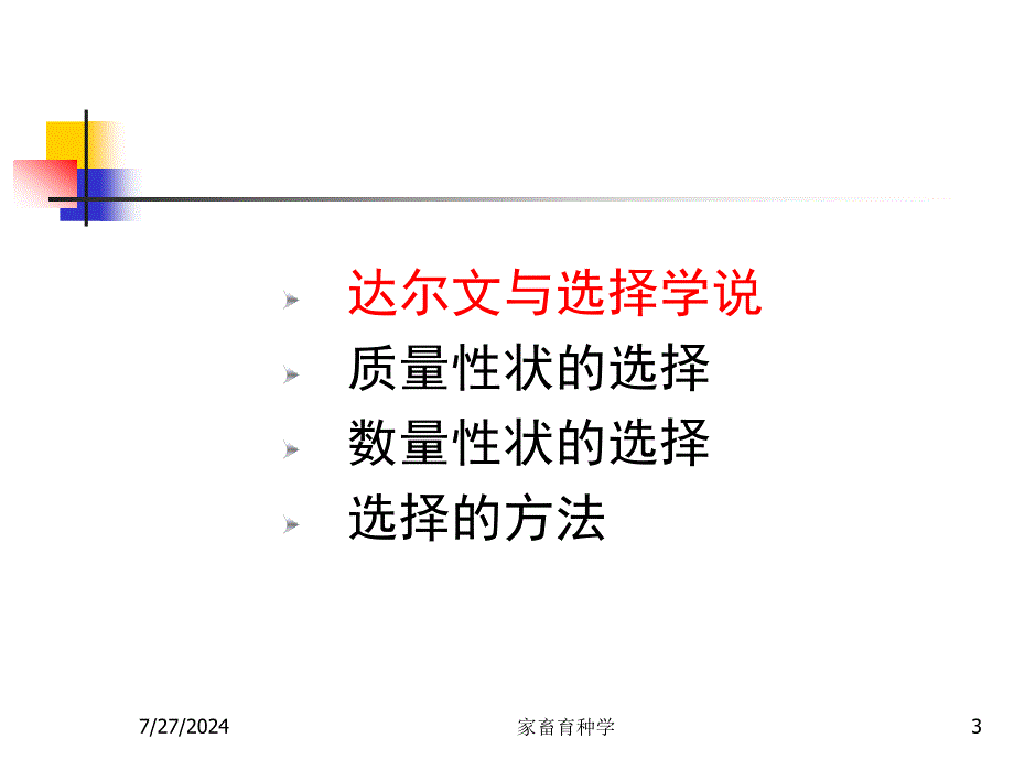 Ch07选择原理与方法_第3页