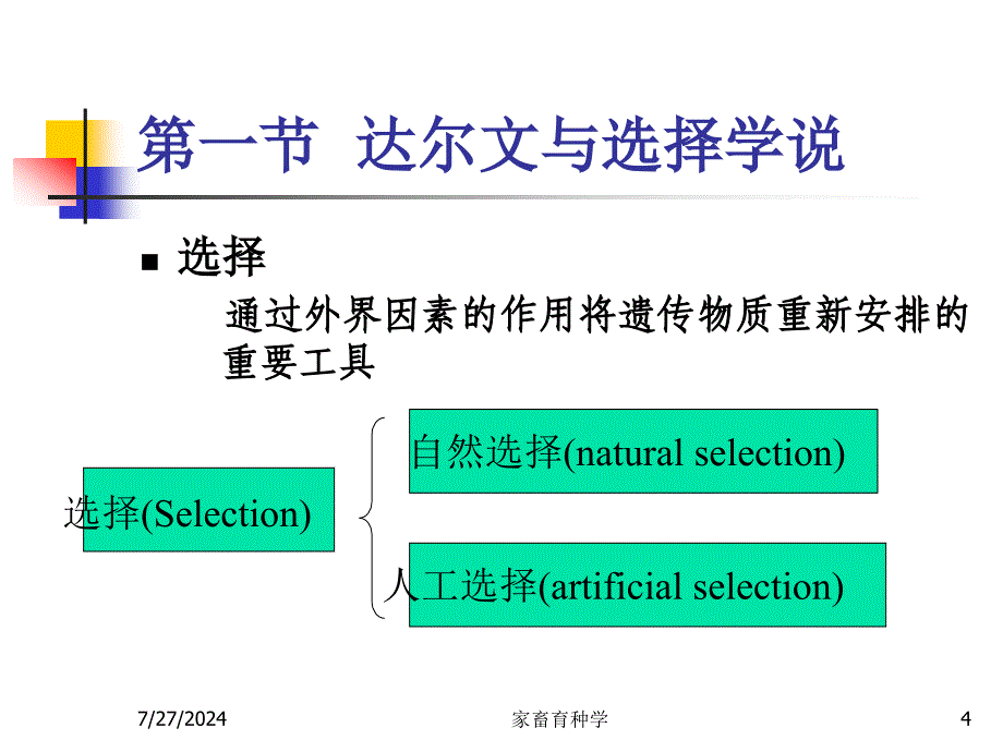 Ch07选择原理与方法_第4页