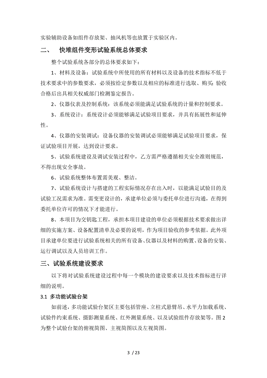 快堆组件变形试验系统技术要求_第3页