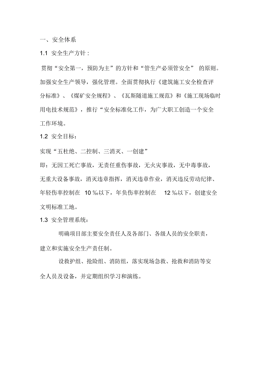 公路瓦斯隧道安全施工技术方案_第2页