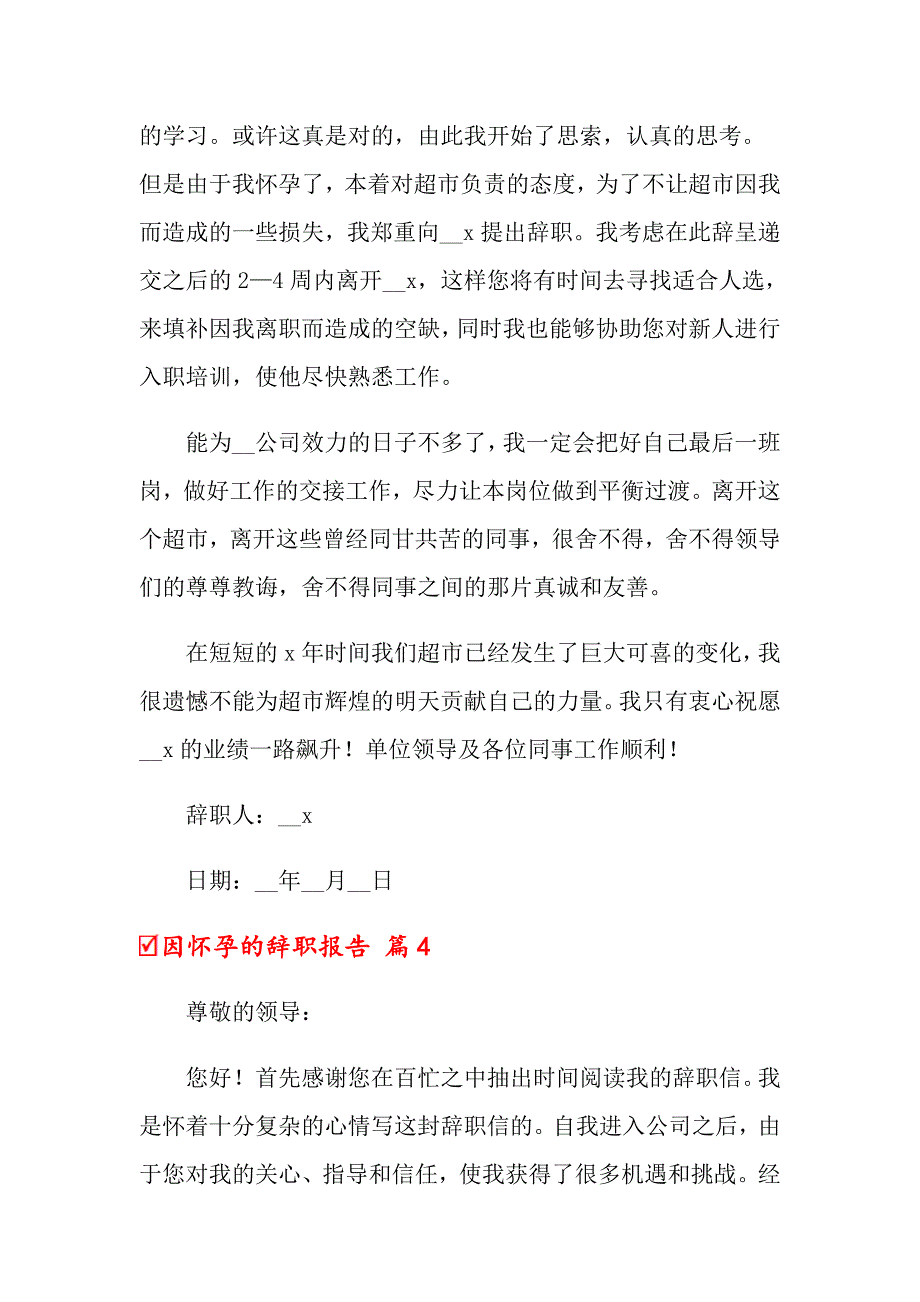 2022年因怀孕的辞职报告范文合集6篇_第3页