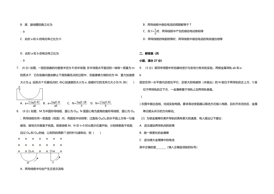 2016年全国统一高考物理试卷（新课标ⅲ）（含解析版）.doc_第2页