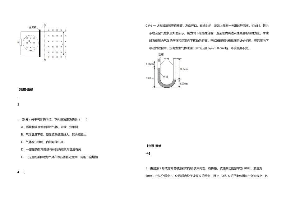 2016年全国统一高考物理试卷（新课标ⅲ）（含解析版）.doc_第5页