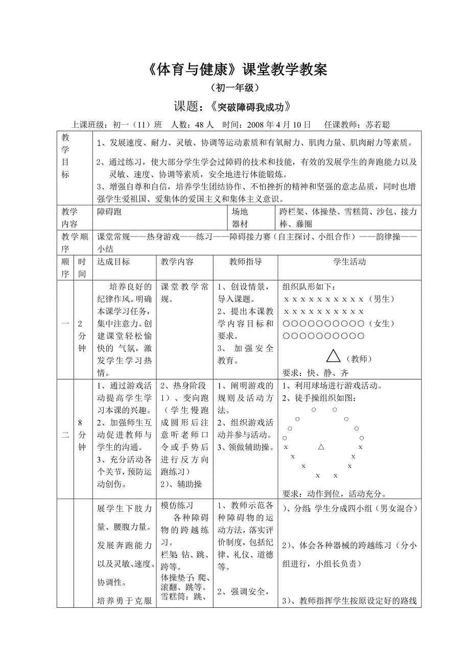 突破障碍我成功.doc_第3页